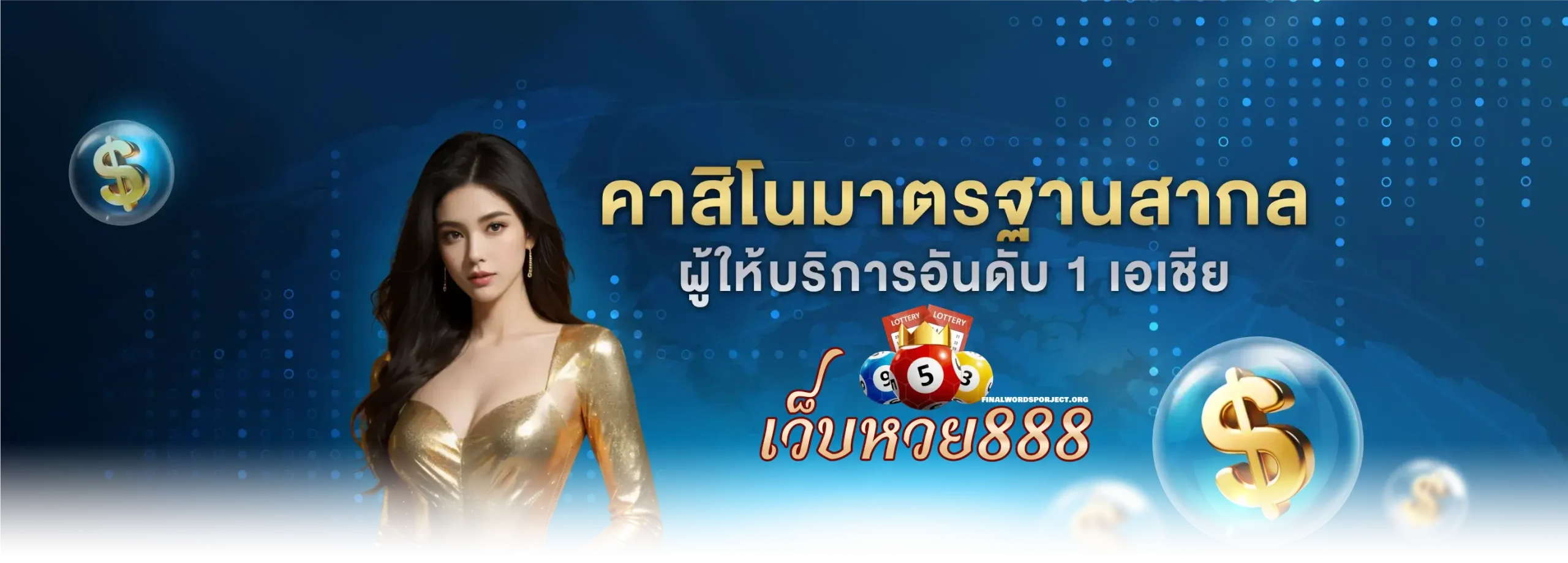 888 หวย